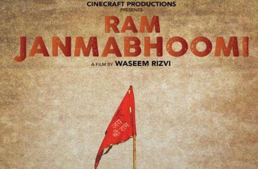 SC Refuses Urgent Hearing Of Plea Against Release Of Film Ram Ki Janmabhoomi SC Refuses Urgent Hearing Of Plea Against Release Of Film Ram Ki Janmabhoomi